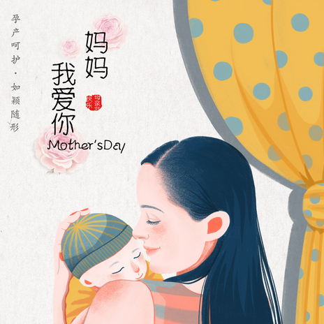 云南仁爱医院祝愿所有妈妈们母亲节快乐！